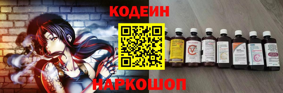 Codein Purple Drank  Вход с VPN  Кумертау 