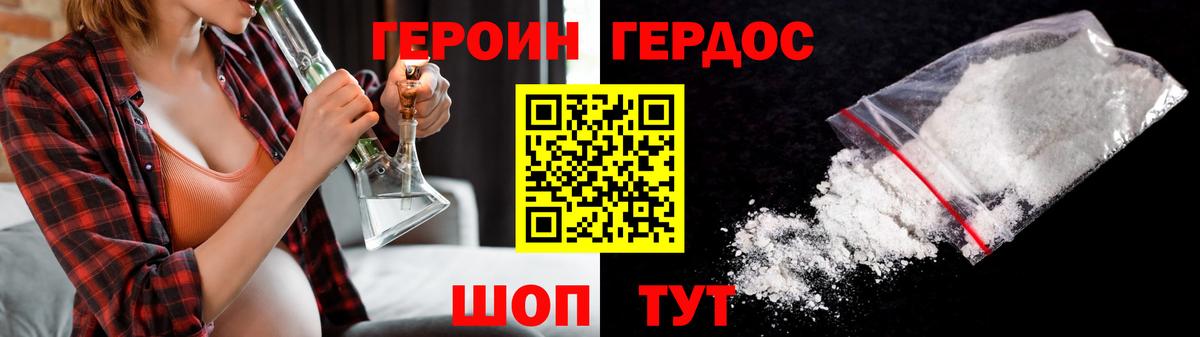 ГЕРОИН белый Кумертау