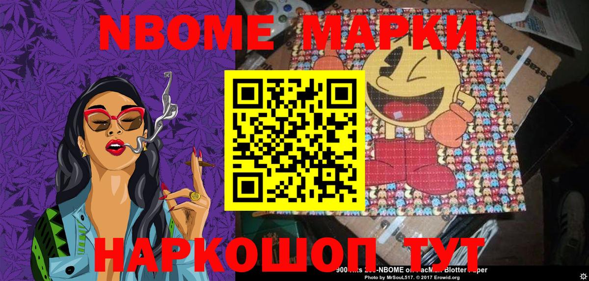 Марки NBOMe 1,8мг Кумертау